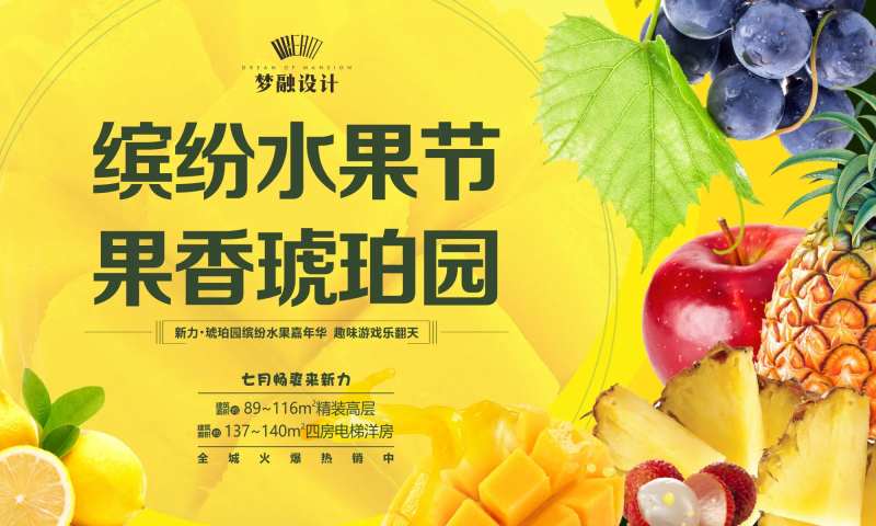 水果节-采灵感-cailinggan.com