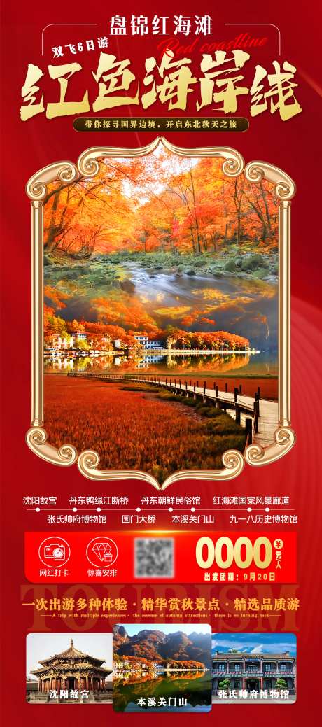 红色海岸线-采灵感-https://www.cailinggan.com/