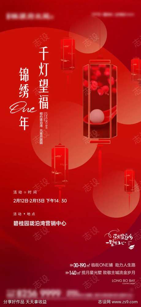 元宵灯笼活动海报-采灵感-https://www.cailinggan.com/