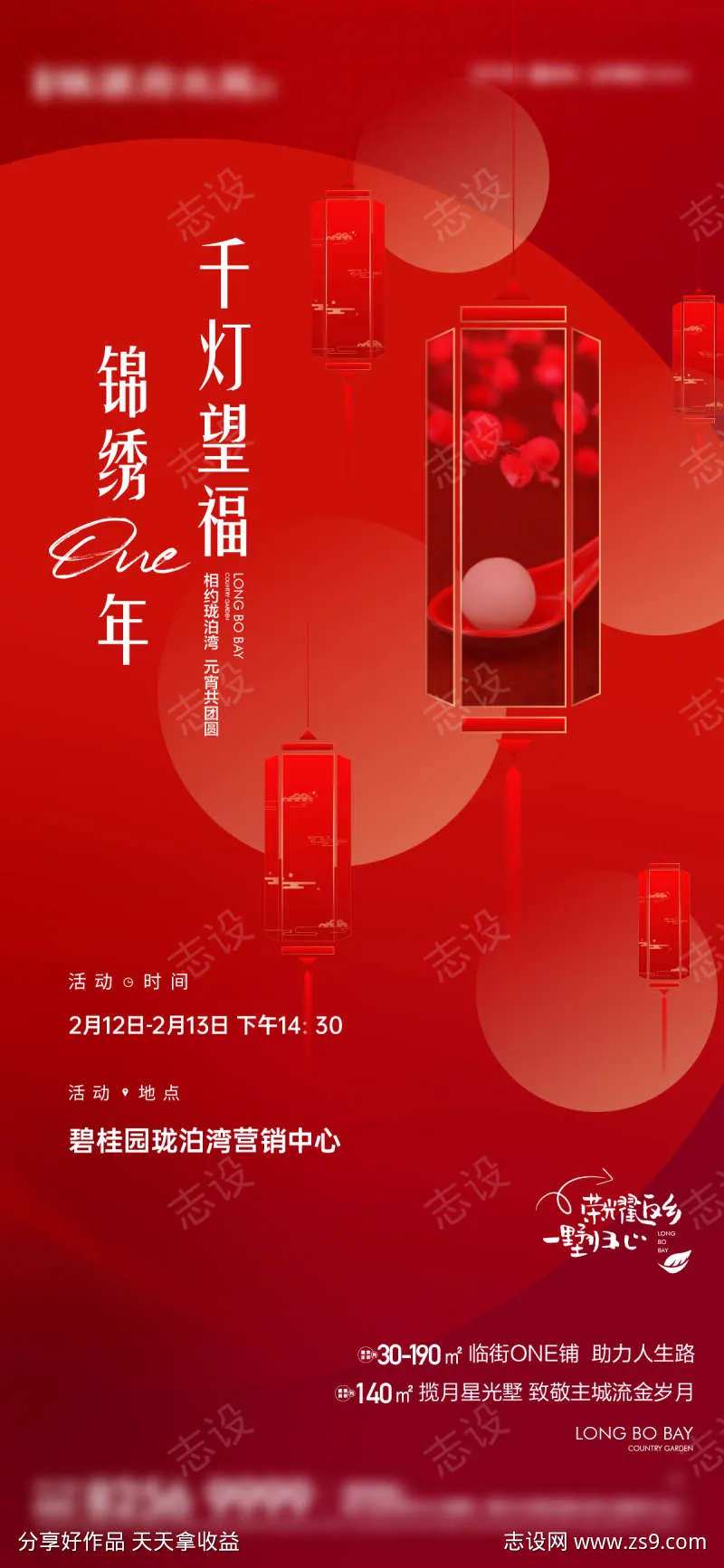 元宵灯笼活动海报-采灵感-cailinggan.com