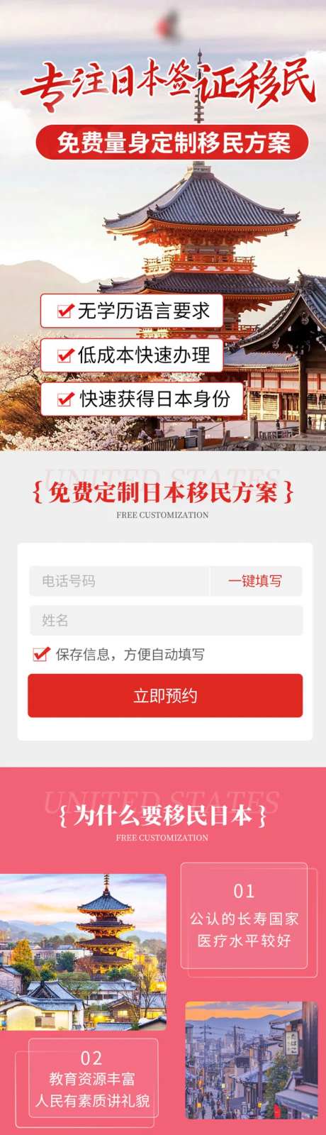 日本移民长图-采灵感-https://www.cailinggan.com/