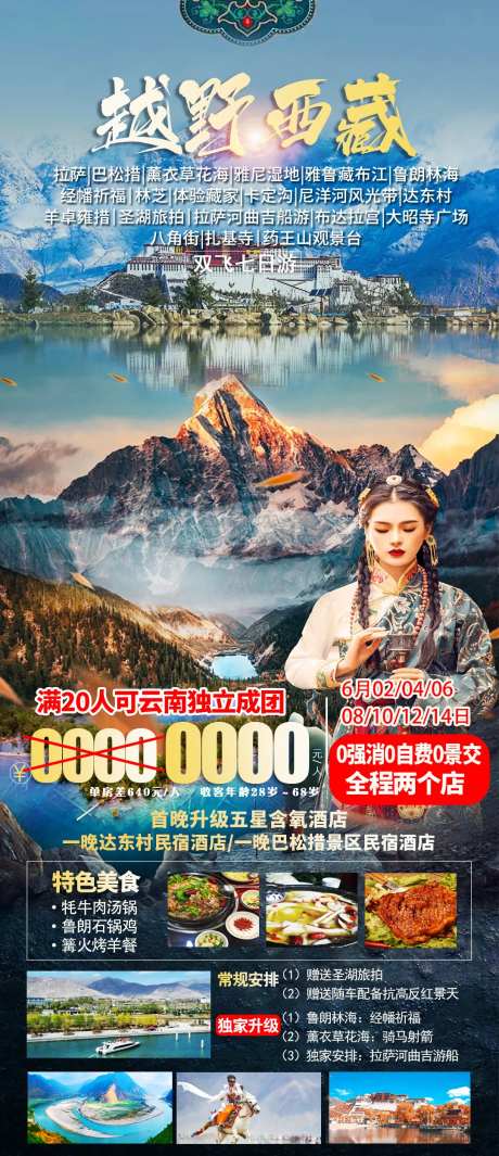 越野西藏-采灵感-https://www.cailinggan.com/
