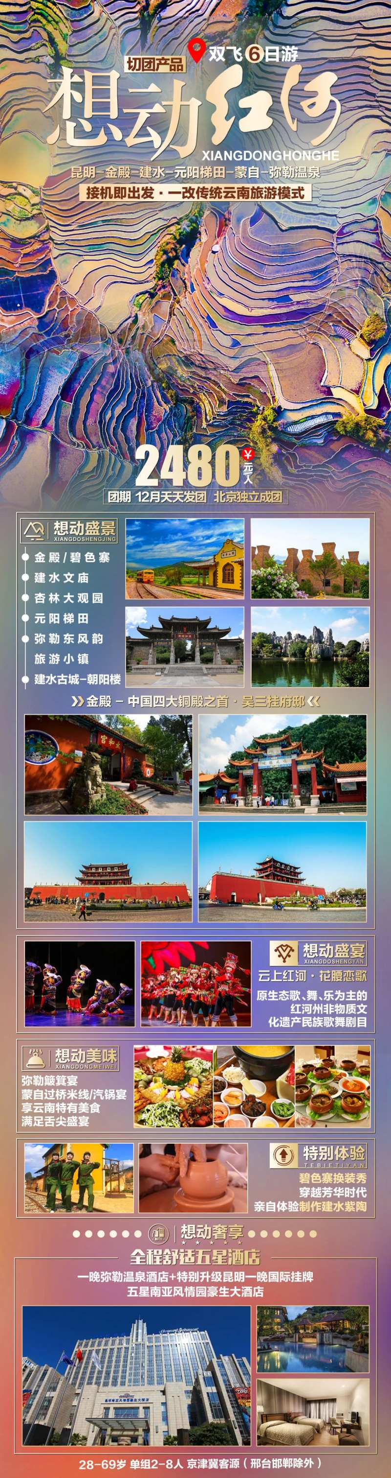 想动红河旅游长图海报-采灵感-cailinggan.com