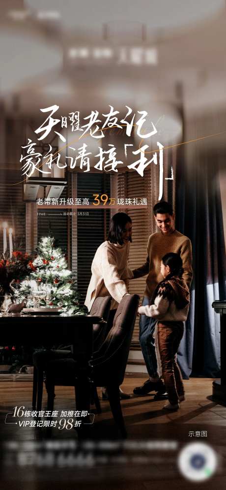 老带新老友记返乡置业简约海报-采灵感-https://www.cailinggan.com/