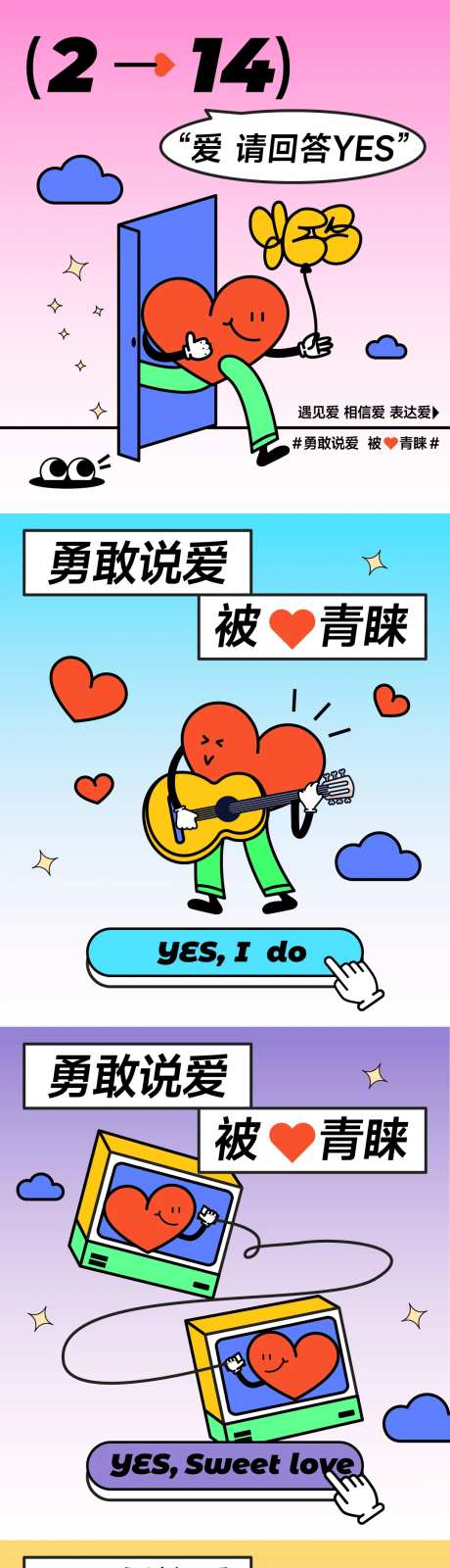 214情人节七夕浪漫趣味插画长图海报-采灵感-https://www.cailinggan.com/