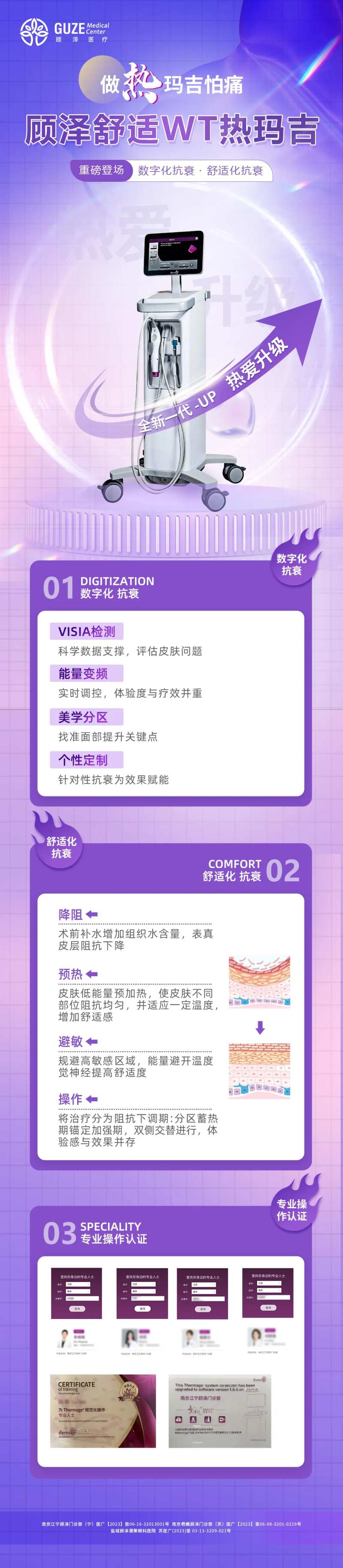 医美热玛吉仪器长图-采灵感-cailinggan.com