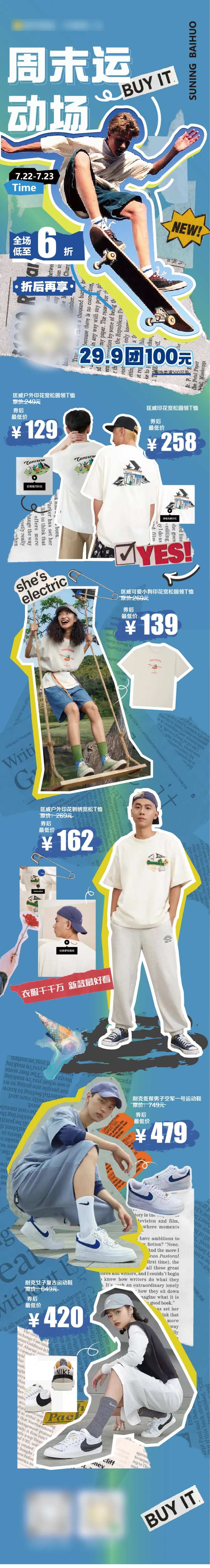周末运动场商业活动长图海报-采灵感-cailinggan.com