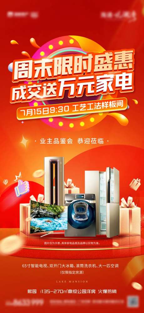 豪礼海报-采灵感-https://www.cailinggan.com/
