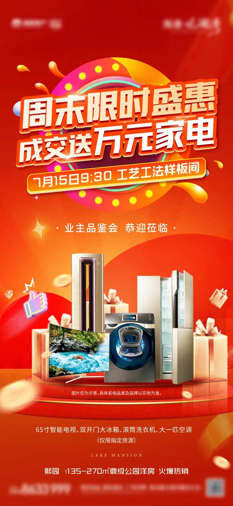 豪礼海报-采灵感-cailinggan.com