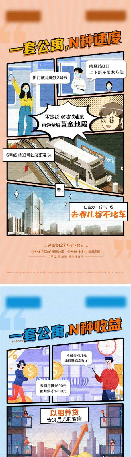 地产商铺公寓价值点情景系列海报-采灵感-https://www.cailinggan.com/