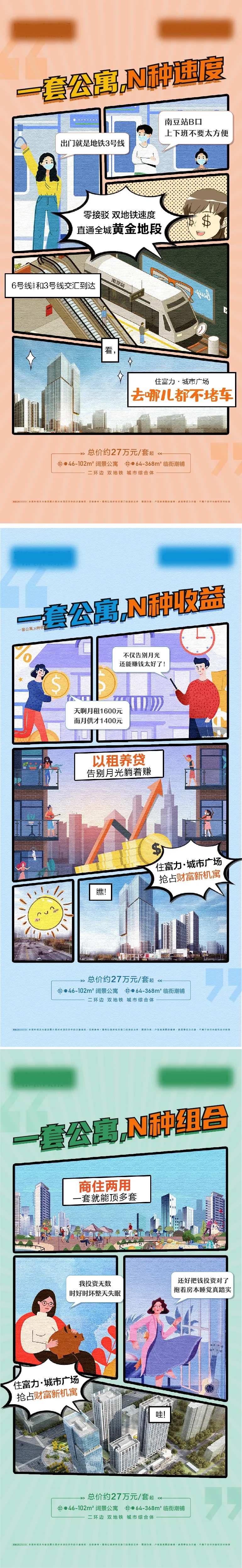 地产商铺公寓价值点情景系列海报-采灵感-cailinggan.com