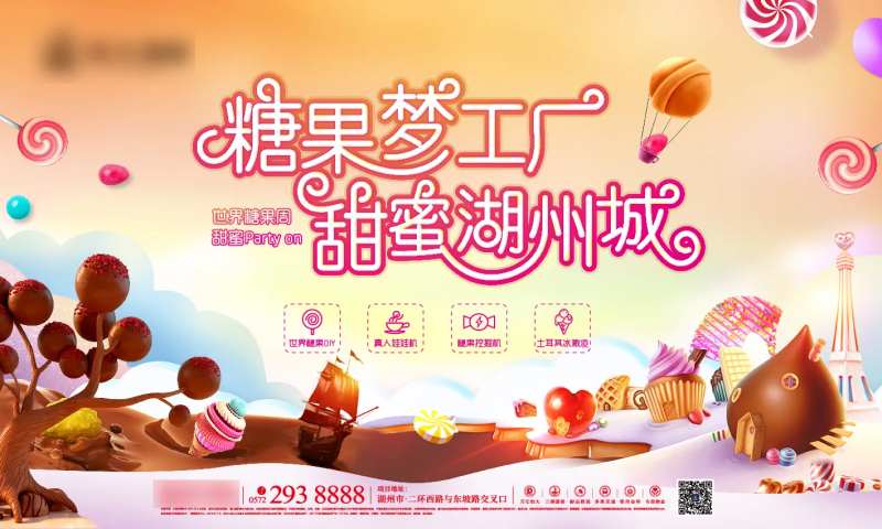地产儿童糖果节活动展板-采灵感-cailinggan.com