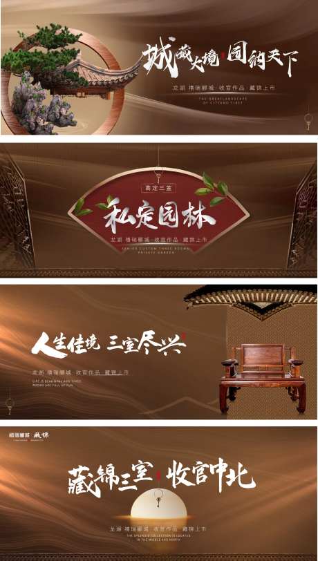 中式庭院 园林 三室横板微信海报-采灵感-https://www.cailinggan.com/