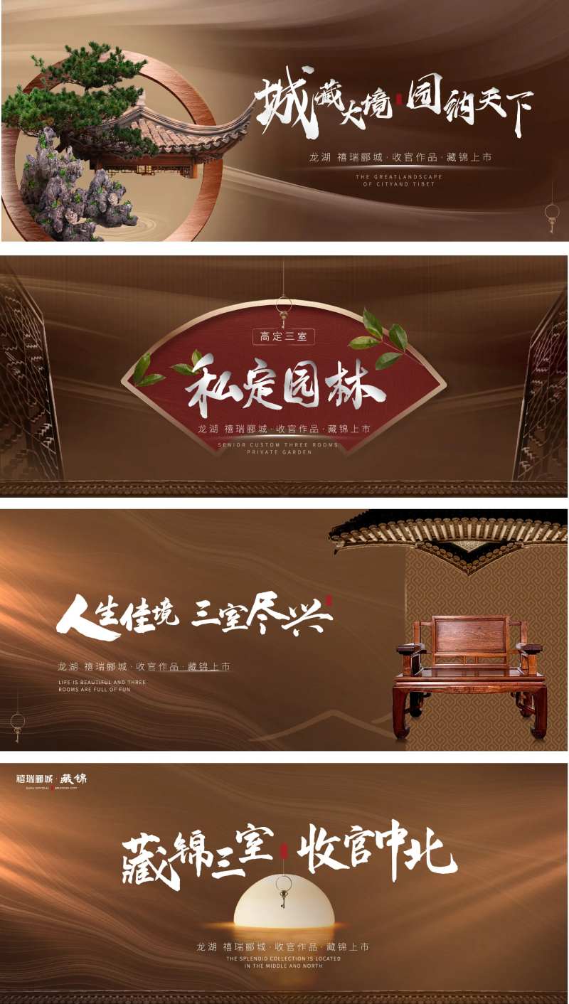 中式庭院 园林 三室横板微信海报-采灵感-cailinggan.com