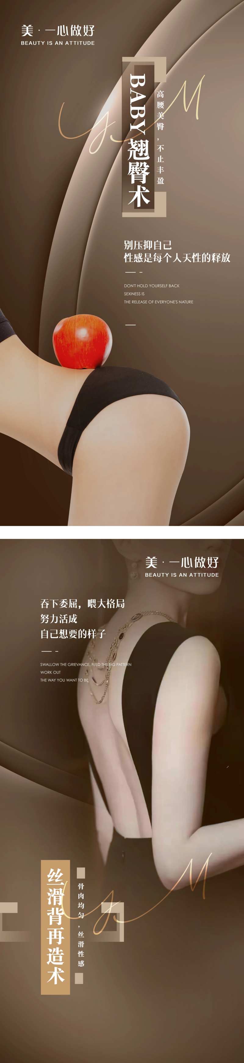 医美业翘臀丝滑背早安系列海报-采灵感-cailinggan.com