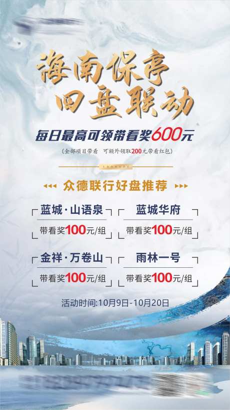 四盘联动房地产海报-采灵感-https://www.cailinggan.com/