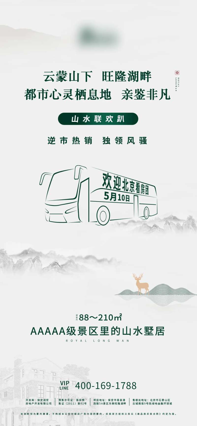 地产欢迎看房团参观海报-采灵感-cailinggan.com