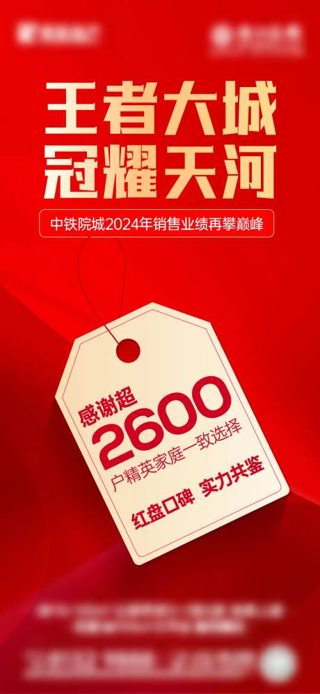 红色热销感谢海报-采灵感-https://www.cailinggan.com/