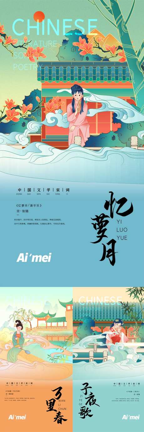 中国文学唐诗宋词古风插画海报-采灵感-https://www.cailinggan.com/
