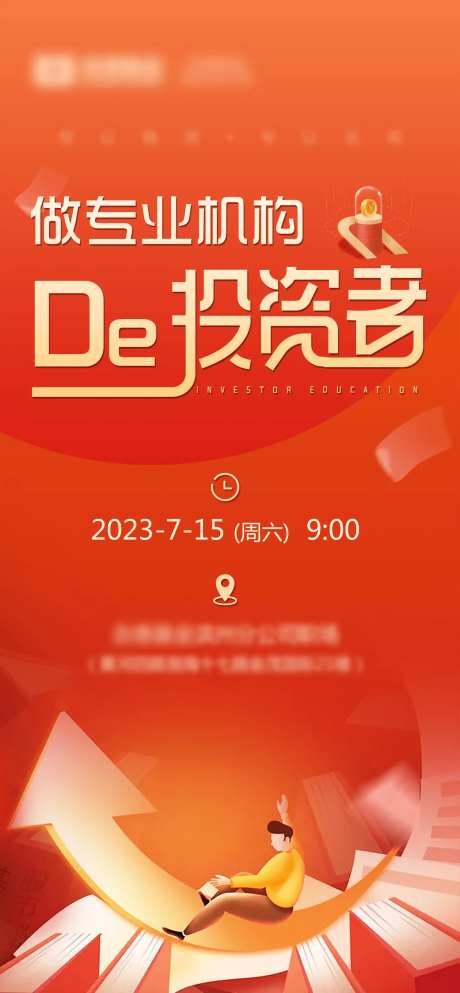 金融投资者宣传海报-采灵感-https://www.cailinggan.com/