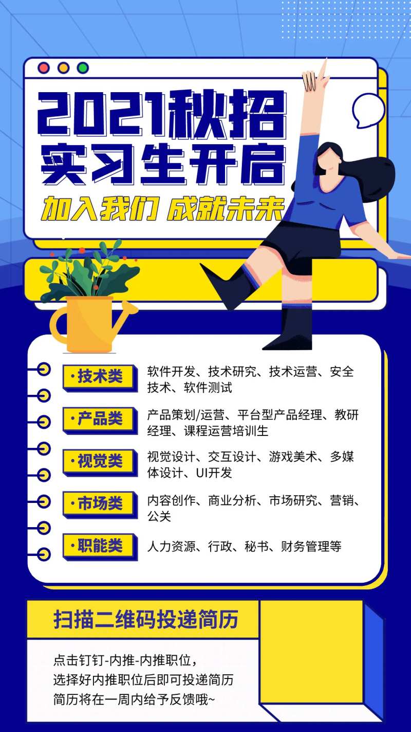秋招海报线上招聘-采灵感-cailinggan.com