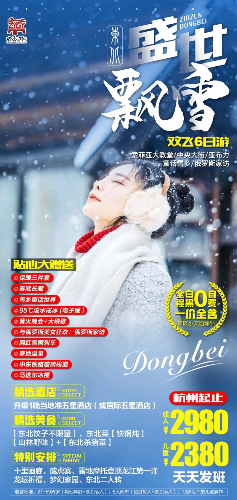 盛世飘雪-采灵感-cailinggan.com