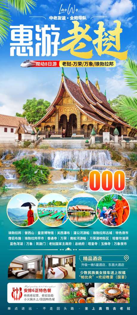 惠游老挝动车-采灵感-https://www.cailinggan.com/