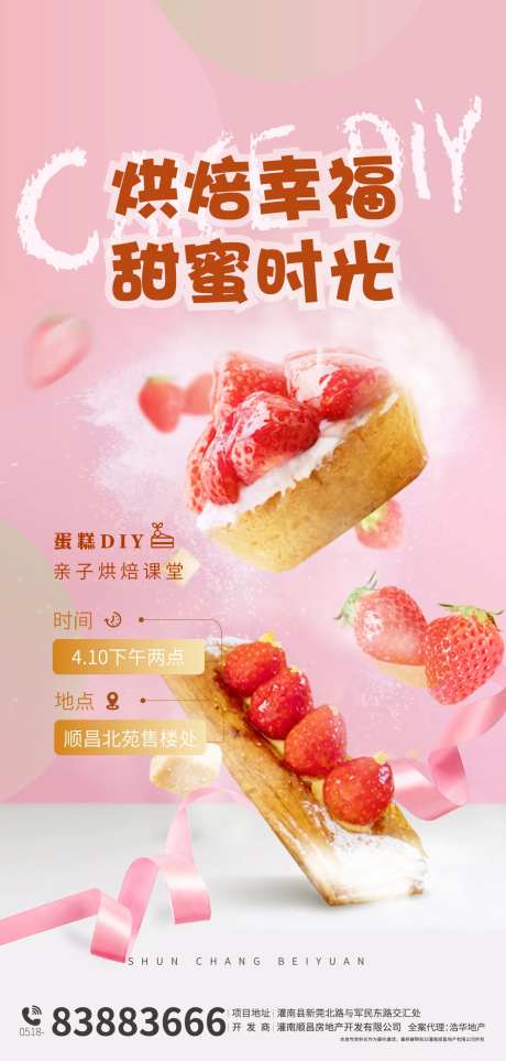 地产烘焙DIY海报                                                                                                                                                                                               -采灵感-https://www.cailinggan.com/