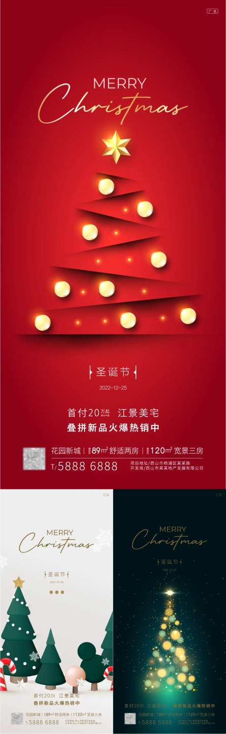 圣诞节海报-采灵感-https://www.cailinggan.com/