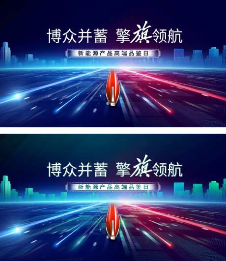 新能源科技会议背景板-采灵感-https://www.cailinggan.com/