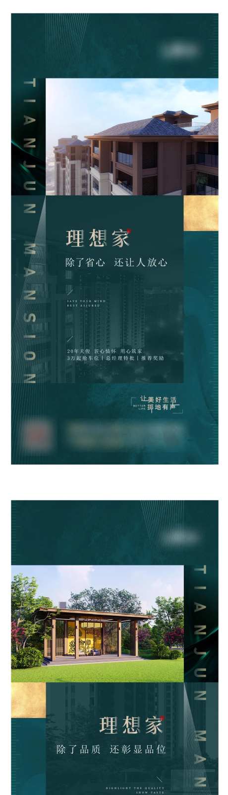 理想家海报系列-采灵感-https://www.cailinggan.com/