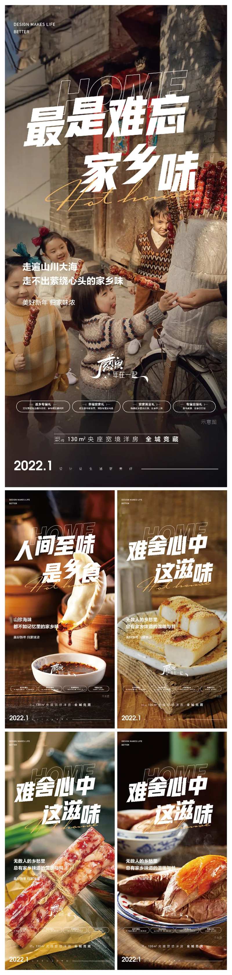 过年返乡家乡美食系列海报-采灵感-cailinggan.com