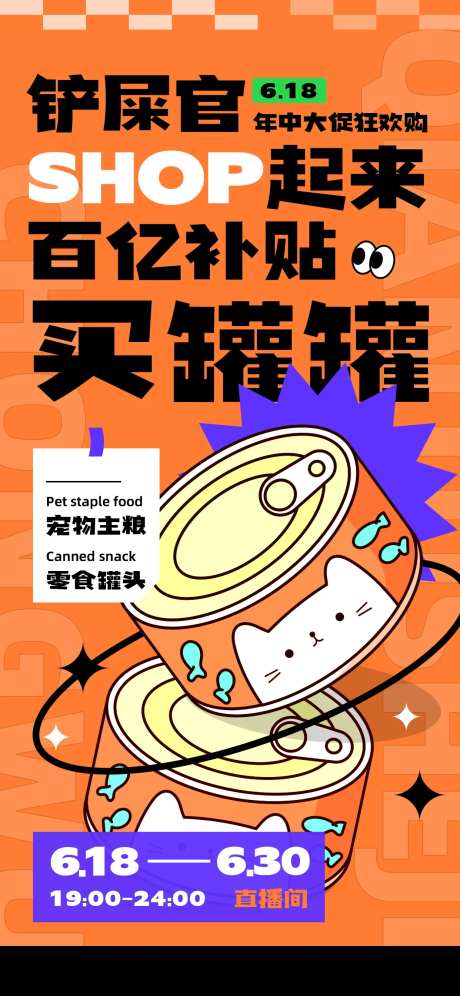 宠物食品海报-采灵感-https://www.cailinggan.com/