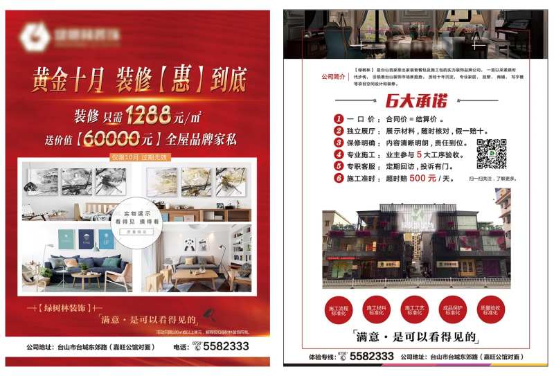 装饰公司DM宣传单-采灵感-cailinggan.com
