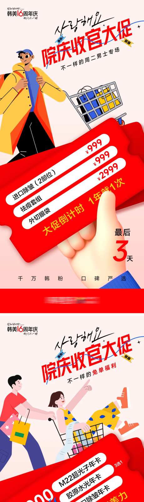 医美院庆收官大促倒计时最后1天最后3-采灵感-https://www.cailinggan.com/