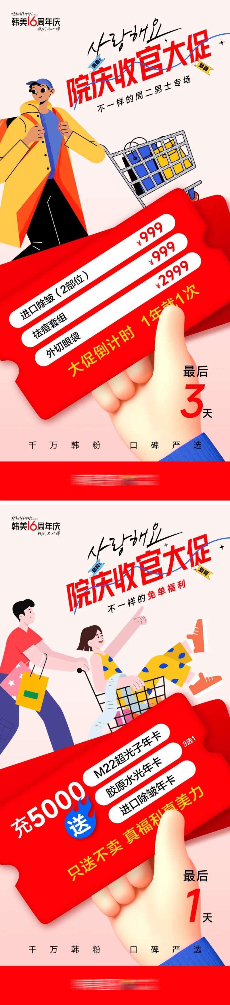 医美院庆收官大促倒计时最后1天最后3-采灵感-cailinggan.com