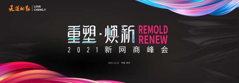 互联网招商活动背景板-采灵感-cailinggan.com