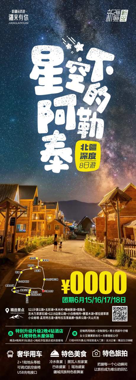 星空下的阿勒泰-采灵感-https://www.cailinggan.com/