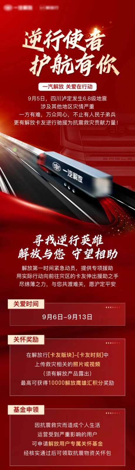 逆行使者护航有你 一汽解放 -采灵感-https://www.cailinggan.com/