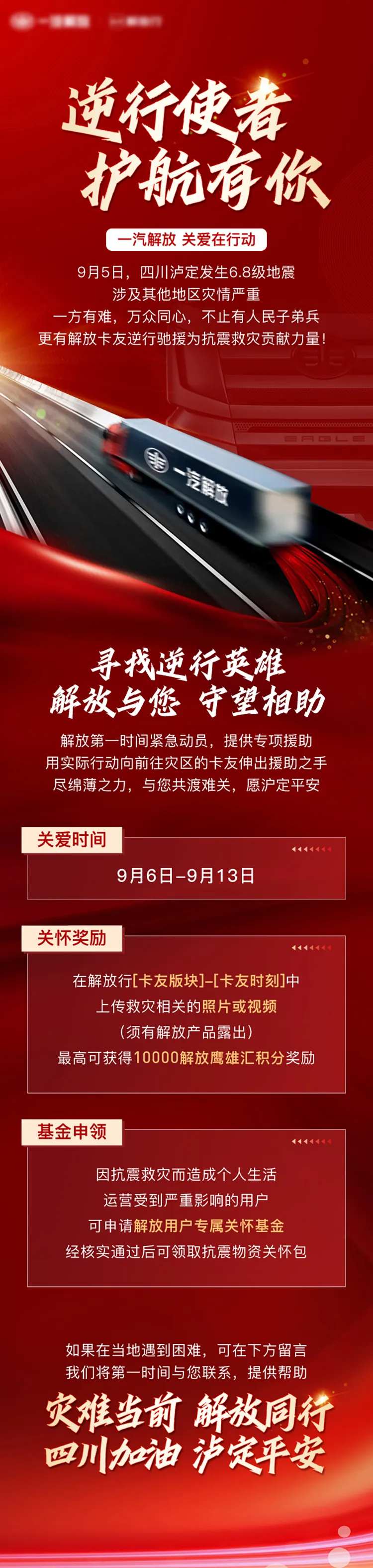 逆行使者护航有你 一汽解放 -采灵感-cailinggan.com
