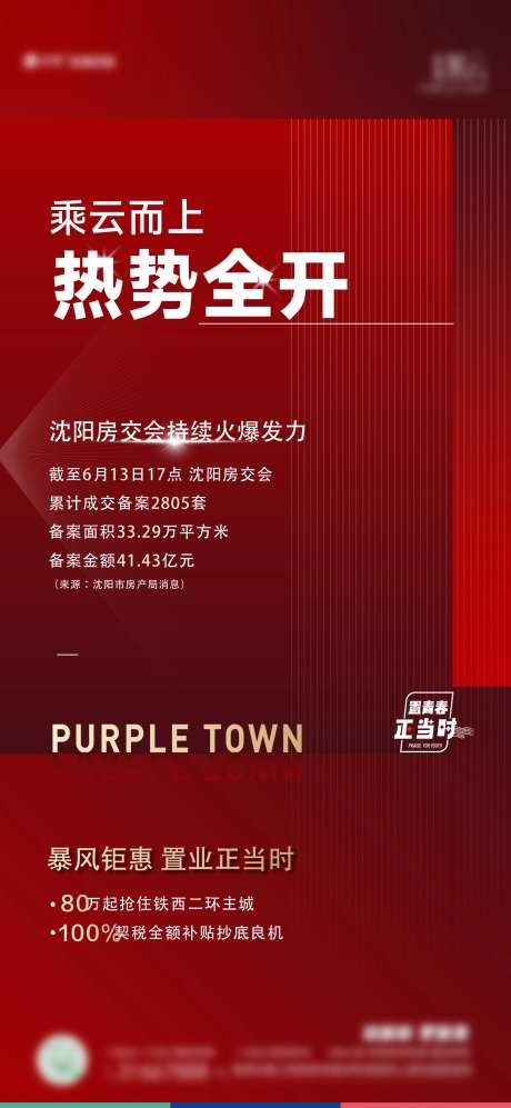 地产销量热销海报-采灵感-https://www.cailinggan.com/