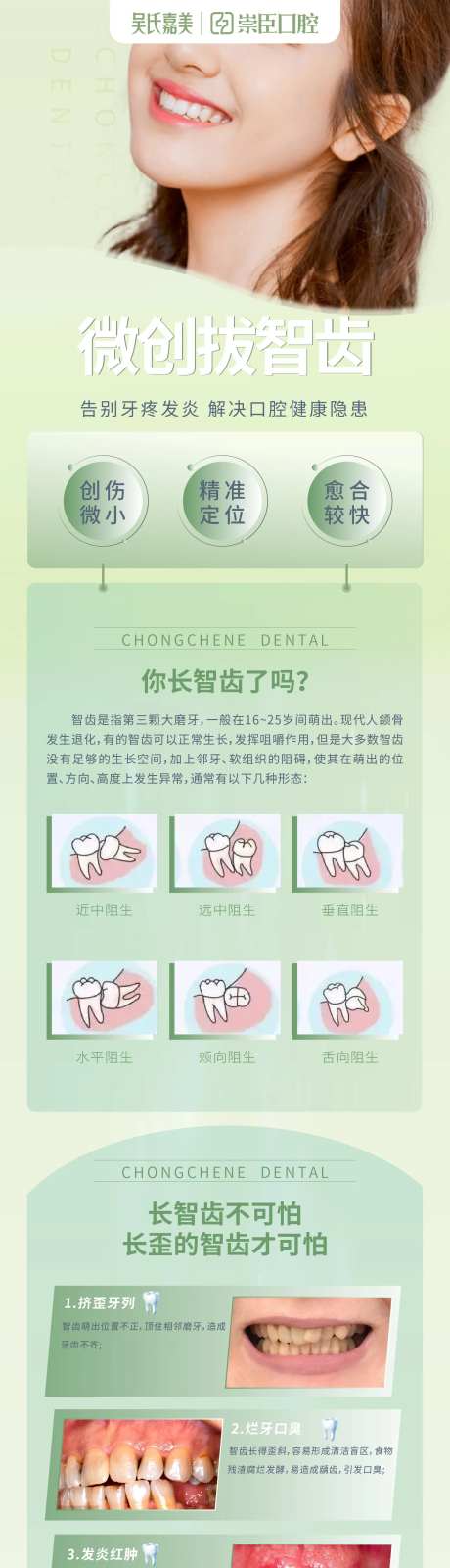 拔智齿电商详情页-采灵感-https://www.cailinggan.com/