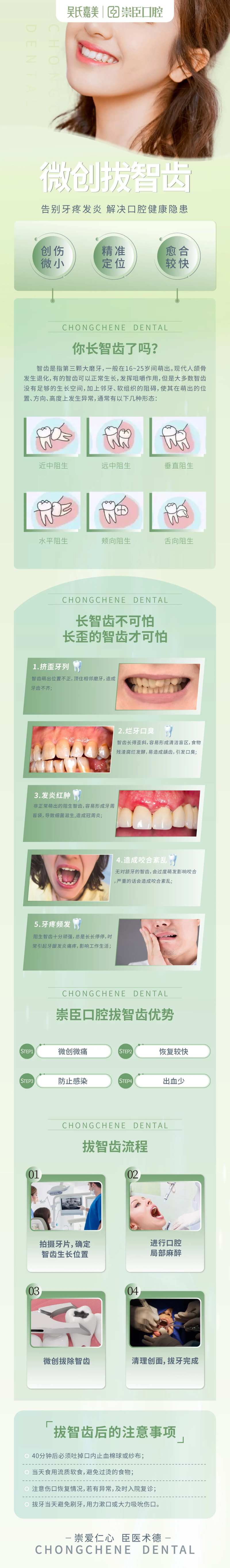 拔智齿电商详情页-采灵感-cailinggan.com