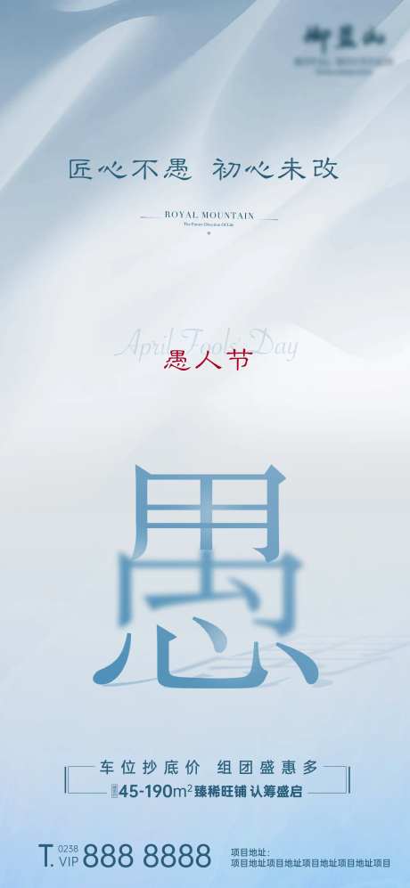 4月1日愚人节地产海报-采灵感-https://www.cailinggan.com/