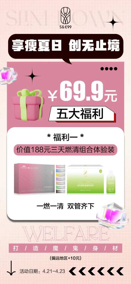 减脂促销活动海报-采灵感-https://www.cailinggan.com/