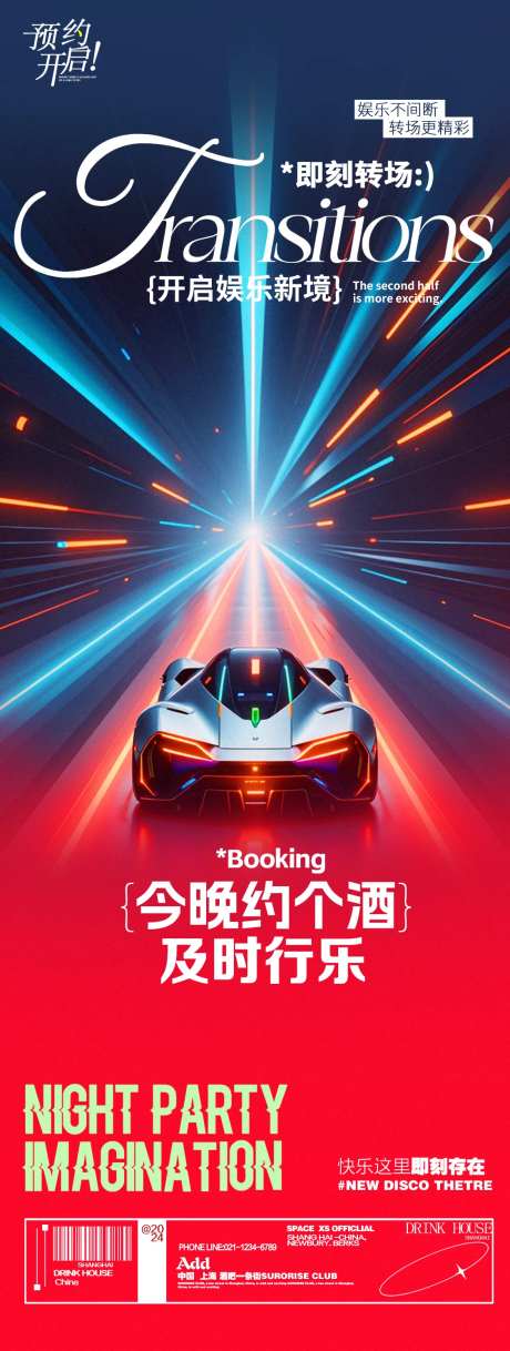 酒吧夜店跑车海报-采灵感-https://www.cailinggan.com/