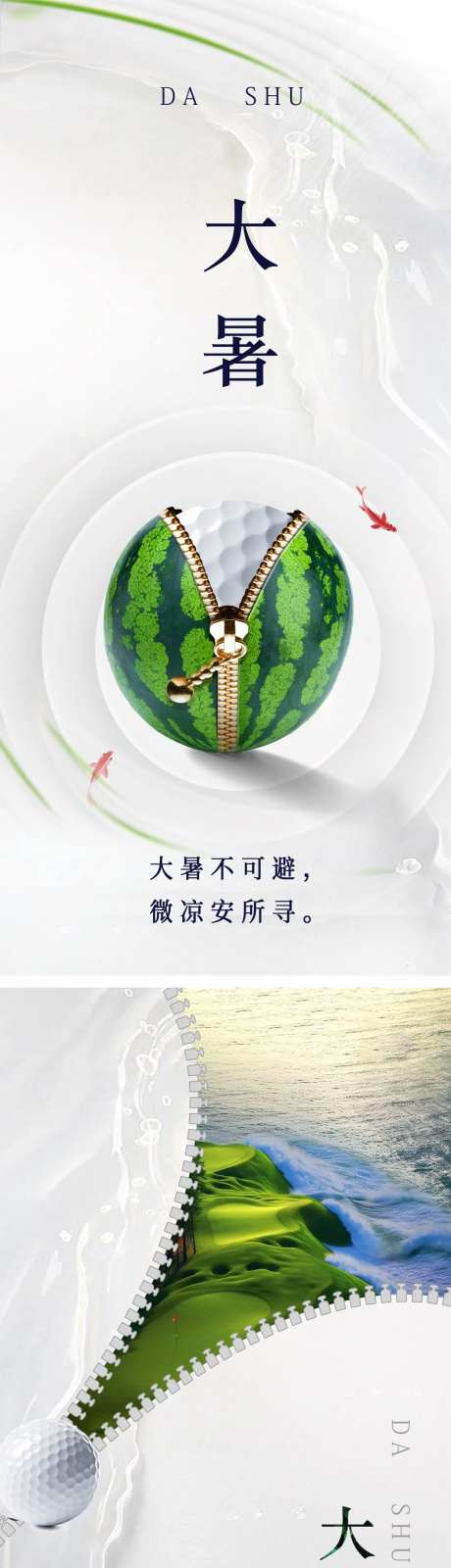 高尔夫夏季清凉创意海报-采灵感-https://www.cailinggan.com/