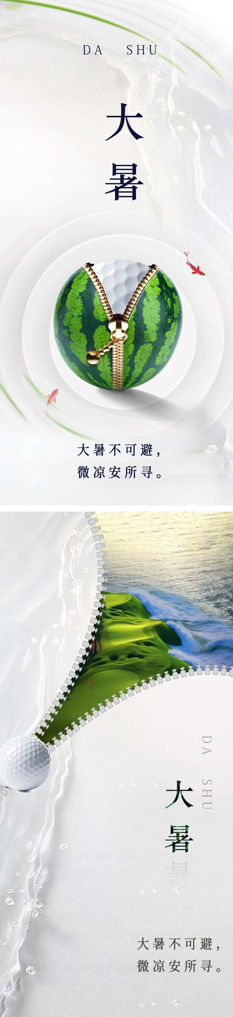 高尔夫夏季清凉创意海报-采灵感-cailinggan.com