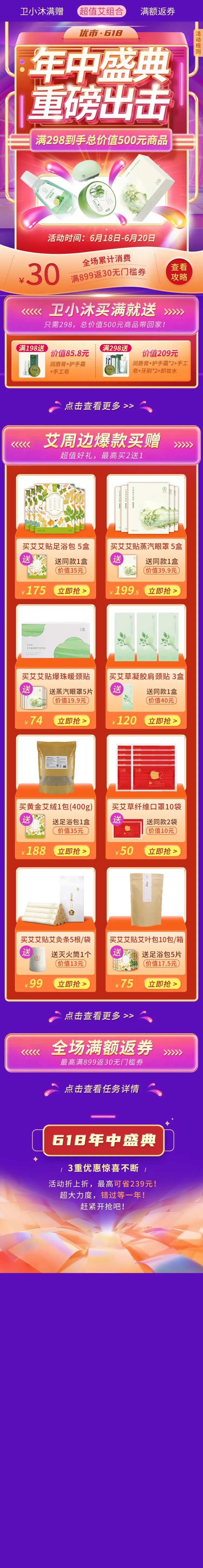 618电商大促活动首页-采灵感-cailinggan.com