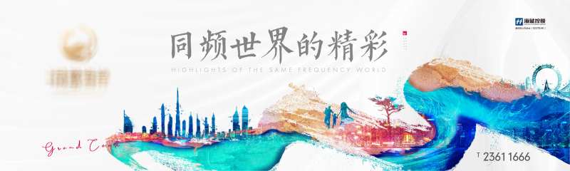 房地产城市户外高炮广告展板-采灵感-cailinggan.com